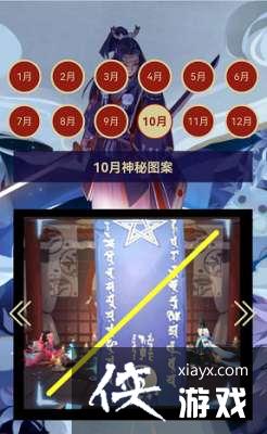 《阴阳师》10月神秘图案画法攻略2022