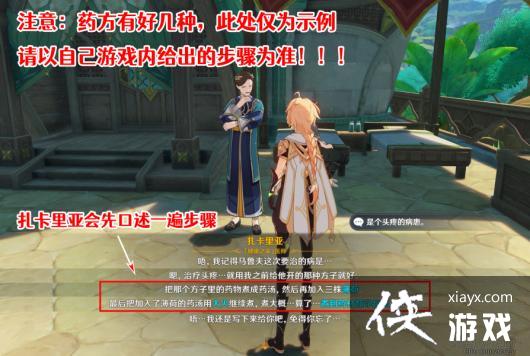 《原神》良药难求每日委托完成攻略