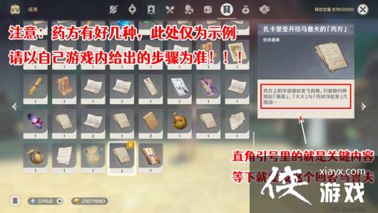 《原神》良药难求每日委托完成攻略
