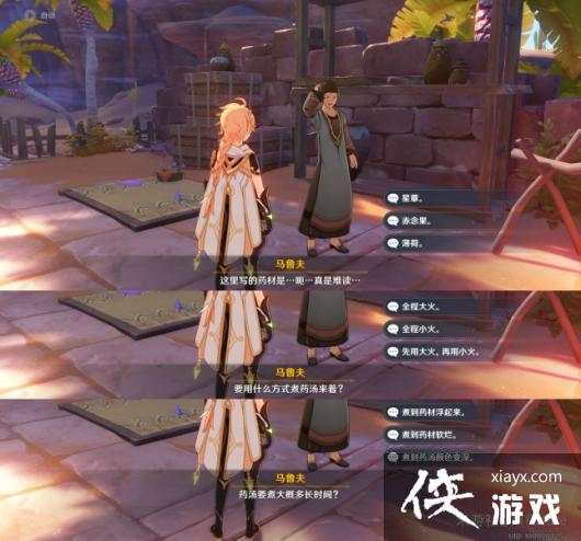 《原神》良药难求每日委托完成攻略