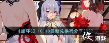 ������3��10.10���¶һ������2022