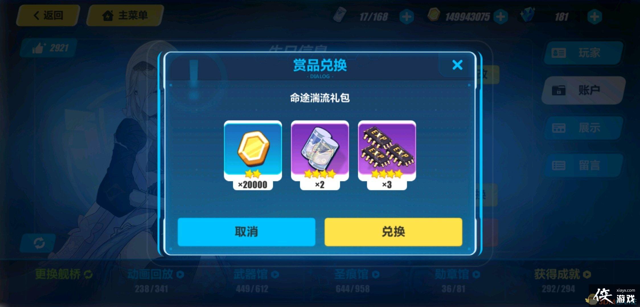 《崩坏3》10.10最新兑换码分享2022