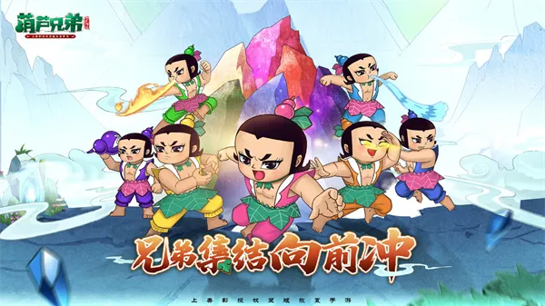 葫芦兄弟七子降妖仙境答案