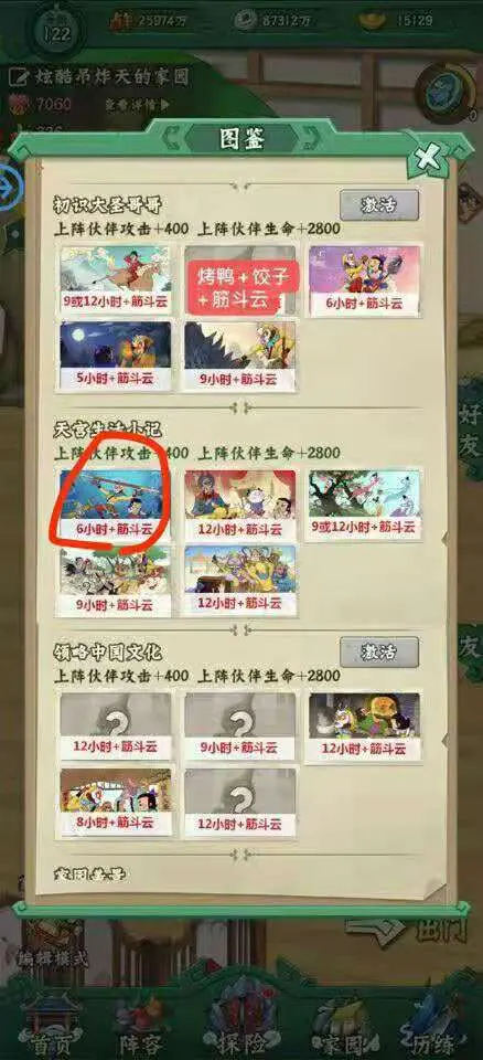 葫芦兄弟七子降妖家园旅行攻略