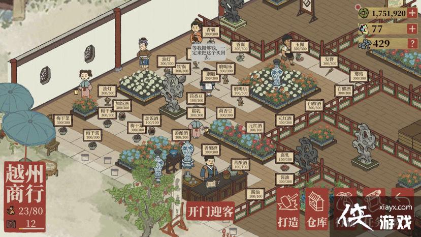 《江南百景图》绍兴十级商行摆放攻略