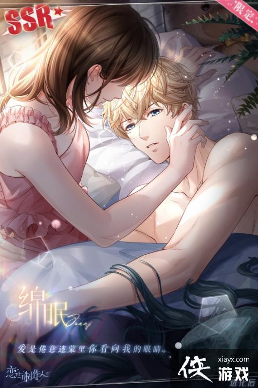 恋与制作人周棋洛绵眠怎么获得
