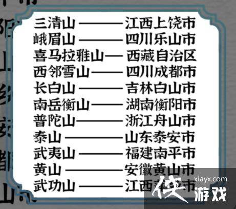 《一字一句》河山大好旅游连线攻略答案