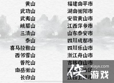 《一字一句》河山大好旅游连线攻略答案