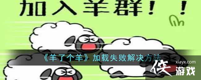 �����˸��򡷼���ʧ�ܽ������