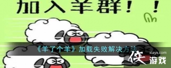 �����˸��򡷼���ʧ�ܽ������