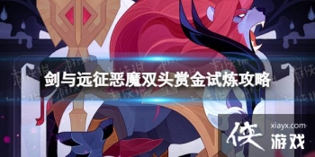 ����Զ����ħ˫ͷ�ͽ���������