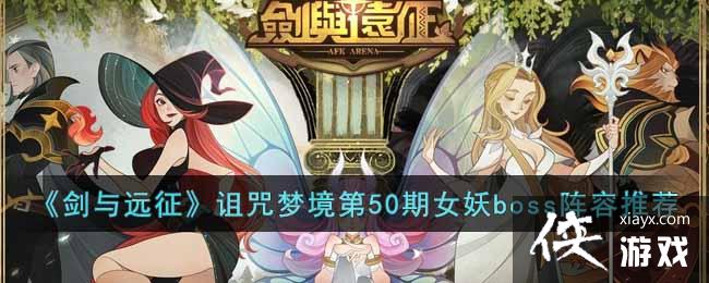 ������Զ���������ξ���50��Ů��boss�����Ƽ�