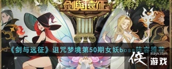 ������Զ���������ξ���50��Ů��boss�����Ƽ�