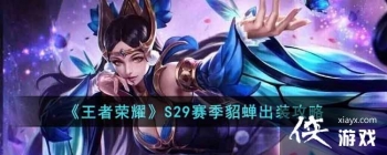 ��������ҫ��S29����������װ����