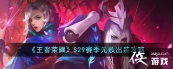 ��������ҫ��S29����Ԫ���װ����
