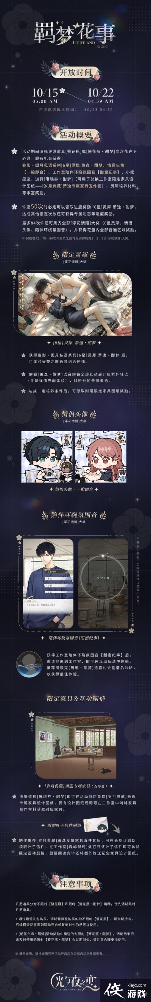 光与夜之恋羁梦花事酣梦活动预告 光与夜之恋羁梦花事酣梦活动预告
