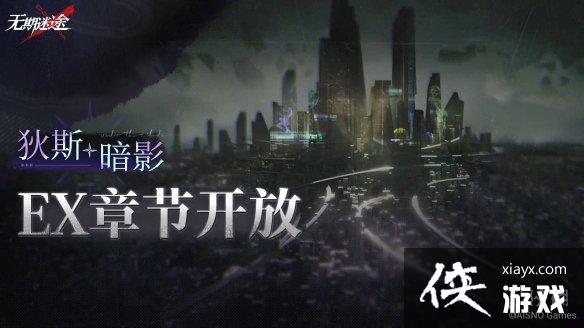 无期迷途狄斯暗影活动预告 无期迷途狄斯暗影活动预告