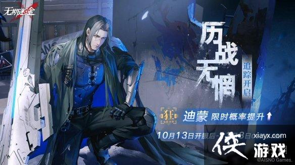 无期迷途狄斯暗影活动预告 无期迷途狄斯暗影活动预告