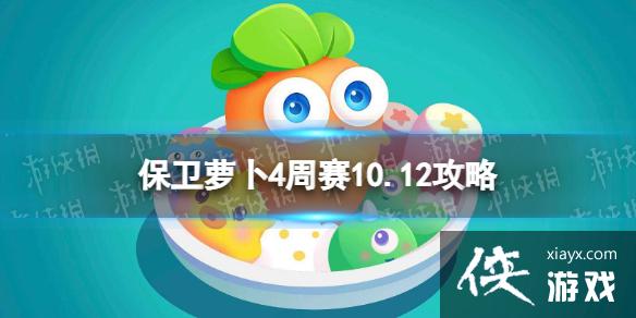 �����ܲ�4����10.12����