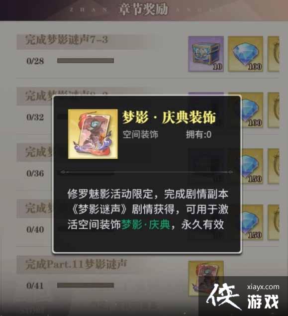 《斗罗大陆：武魂觉醒》梦影迷声4-2攻略