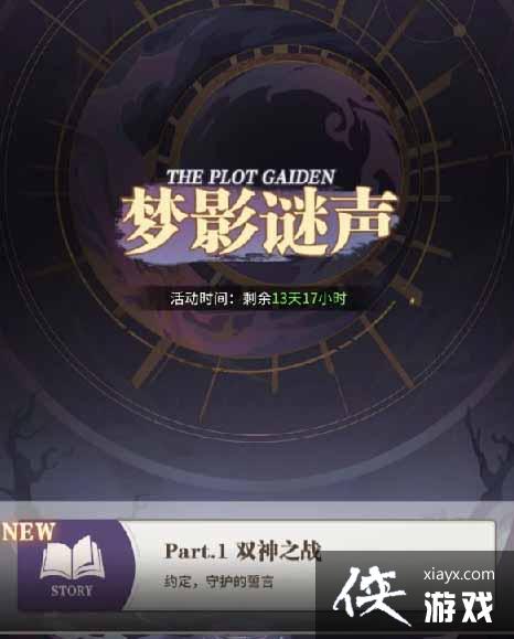 《斗罗大陆：武魂觉醒》梦影迷声4-2攻略