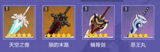 原神北斗带什么武器
