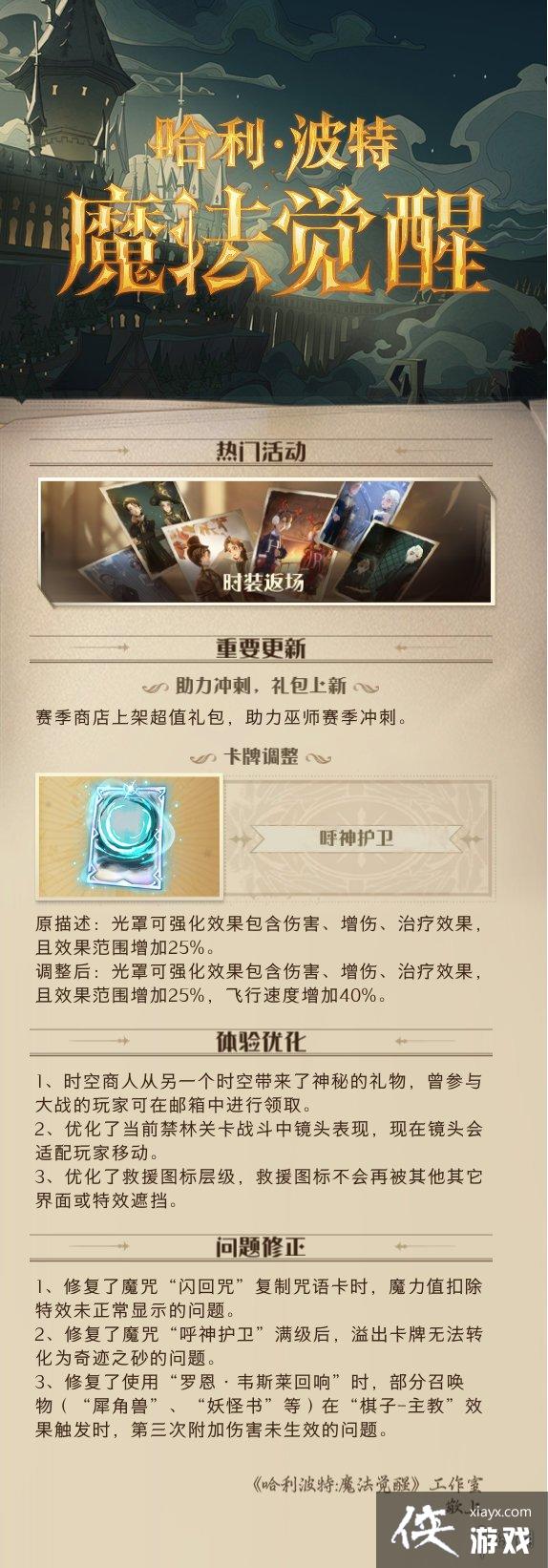 哈利波特魔法觉醒体验服10.12更新内容 哈利波特魔法觉醒体验服10.12更新内容