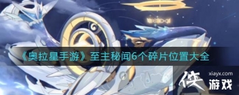 �����������Ρ���������6����Ƭλ�ô�ȫ