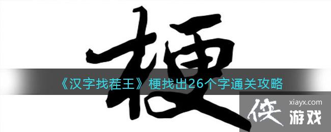 �������Ҳ��������ҳ�26����ͨ�ع���