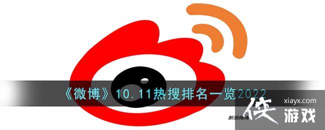 ��΢����10.11��������һ��2022