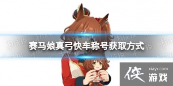 �����������湭�쳵ר���ƺŻ�ȡ��ʽ