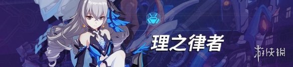 崩坏3柳柒给谁用好 崩坏3柳柒给谁用好