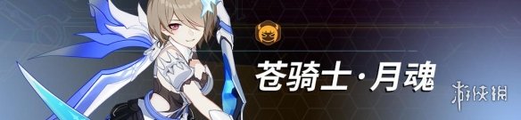 崩坏3柳柒怎么样 崩坏3柳柒怎么样