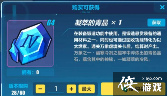 崩坏3柳柒怎么获取 崩坏3柳柒怎么获取