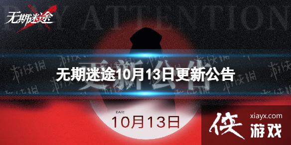 ������;10��13�ո��¹���