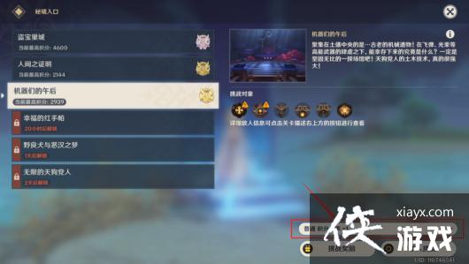 《原神》3.1百人一揆第三天全试用通关攻略