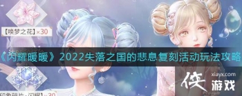 ����ҫůů��2022ʧ��֮���ı�Ϣ���̻�淨����