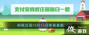 ��֧������2022����ׯ԰10��13�մ�����