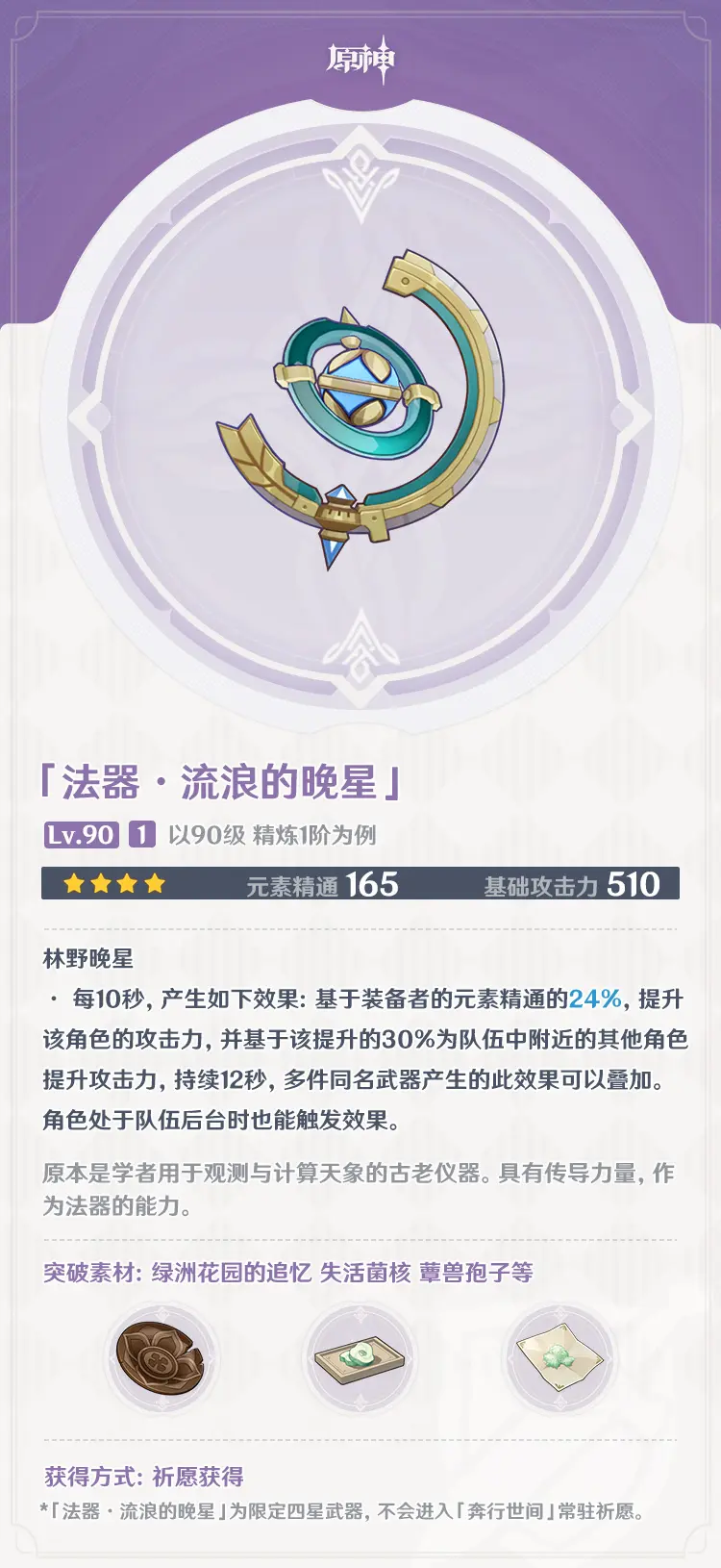 原神流浪的晚星怎么样