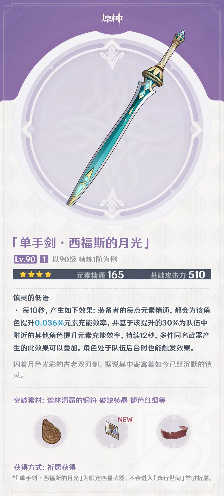 原神西福斯的月光怎么获取