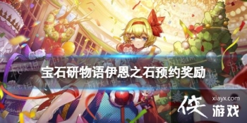 ��ʯ����������֮ʯԤԼ������ô��ȡ