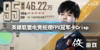 Ӣ�����˵羺����FPX�ھ���Crisp