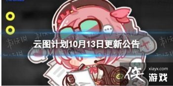 ��ͼ�ƻ�10��13�ո��¹���