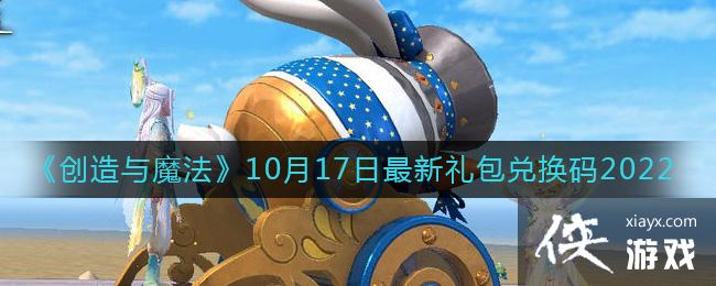 ��������ħ����10��17����������һ���2022