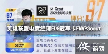 Ӣ�����˵羺����EDG�ھ���FMVPScout