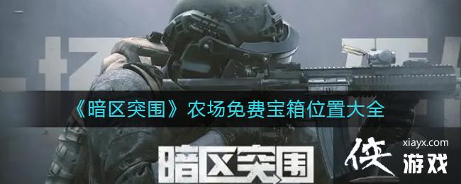 ������ͻΧ��ũ����ѱ���λ�ô�ȫ