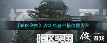 ������ͻΧ��ũ����ѱ���λ�ô�ȫ