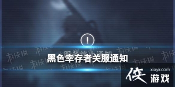 ��ɫ�Ҵ��߹ط�֪ͨ