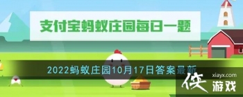 ��֧������2022����ׯ԰10��17�մ�����