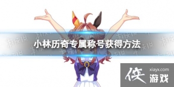 ������С������ר���ƺ���ô���